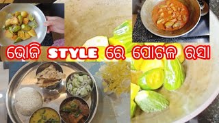 ଭୋଜି style re ପୋଟଳ ରସା// 15 min.re veg thali ready # Odia food # youtube shorts # short video.