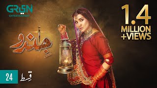 Jindo Episode 24 | Humaima Malick | Digitally Presented By Ensure | Powered By Ufone | 20th Dec 2023