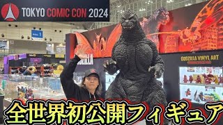 【コミコン東京2024】ゴジラ・ストア\u0026BANDAIブースが熱すぎる！