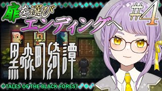 #4(完)【黒森町綺譚】妖怪だらけのお祭りの準備を手伝うよ～👻【Tales of the Black Forest】