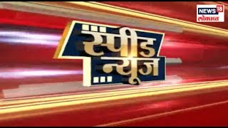 Thane: मध्ये रेल्वेची वाहतूक विस्कळीत | 23 JAN 2019 | SPEED NEWS | NEWS18 LOKMAT