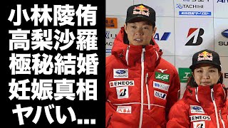 【驚愕】小林陵侑がワールドカップ優勝の裏で高梨沙羅と極秘結婚していた真相...妊娠中と言われる理由に驚きを隠せない...『スキージャンプ選手』の年収や兄弟の現在がヤバい...