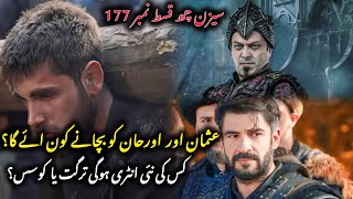 Kurulus Osman episode 177 Trailer In Urdu|Who will Save Osman||Explanation