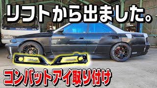 ヘッドライトも軽量化！いよいよリフトから出します。　新マークⅡ　part14