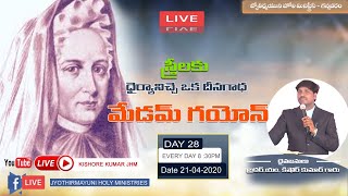 సత్యాన్ని తెలుసుకుని సర్వం కోల్పోయిన మేడమ్ గయోన్ ||M.KISHORE KUMAR ||JHM||