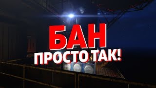 MAGIC RUST БАНИТ ПРОСТО ТАК!