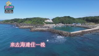 浪漫的海邊住一晚居然瞬間變調！？庹宗康氣到直喊詐騙節目？ 炎亞綸被蟑螂嚇到崩潰大叫？｜BbLAB復活草面膜@tvbsletsopen