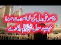 Heart-Touching Naat Sharif 2026 | Beautiful Islamic Kalam | Emotional Nasheed in Urdu