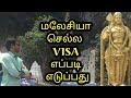 How to apply malaysia tourist visa|Malaysia visa requirements|Visa on arrival for indians?|Tamil #21