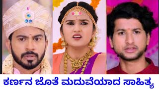 ಕೊನೆಗೂ ನಡೆದೆ ಹೋಯಿತು ಕರ್ಣ ಸಾಹಿತ್ಯ ಮದುವೆ  Karimani serial karna sahitya wedding