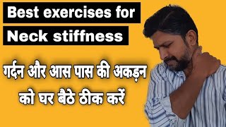 Exercises and stretchings for neck stiffness | Hindi | गर्दन और आस पास की अकड़न को कैसे ठीक करें