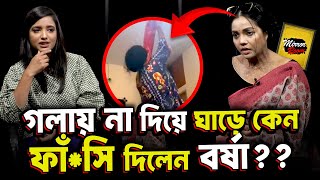 বিয়ে করে গিনেস বুক-এ নাম লেখাবে বর্ষা চৌধুরী | Mirror Room | Borsha Chowdhury | Dangguli