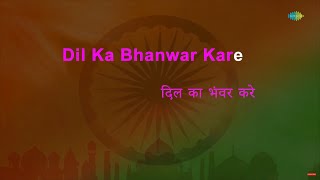 Dil Ka Bhanwar Kare Pukar | Tere Ghar Ke Samne | Mohammed Rafi | Karaoke Song with Lyrics