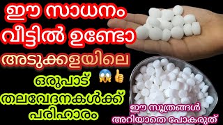 ഇത്രയുംനാൾ ഇത് ഉപയോഗിച്ചിട്ടും ഇങ്ങനെ ചില കിടിലൻ സൂത്രങ്ങൾ അറിയാതെ പോയോ!how to use camphor|Karapoorm