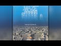 Maze - Never Let You Down (feat. Frankie Beverly)