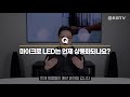 차세대 tv 마이크로 led tv 의 모든 것 자세하게 설명해 드립니다.