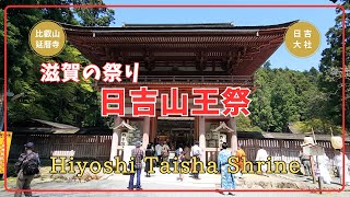 [Shiga Tourism] A comprehensive guide to Enryaku-ji Temple and Hiyoshi Taisha Shrine on Mount Hiei!