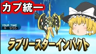 【ポケモンSM】守り神統一って最強なんでしょ？小並感【ゆっくり実況】