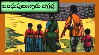 బంధువులున్నారు జాగ్రత్త!||రత్నసెట్టి కథ||ఫలించిన తీర్థయాత్ర||Telugu moralstories