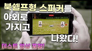 '현장의 사운드를 직접 담았습니다!'  덴마크 하이파이 스피커 AUDIOVECTOR(오디오벡터) QR1 | 소리샵 추천 오디오 [ENG]