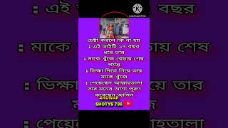 চেষ্টা করলে কি না হয়এই ভাইটি ১৭ বছর#motivation #shortsvideo #music #sad #shortsviral #motivational