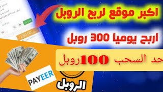 ضاعف رأس مالك$💸 من موقع الروبا العملاق 100روبل=200روبل بعد 72ساعة،💰💰