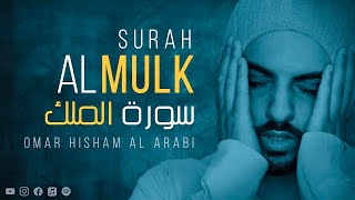 Surah Mulk | Recitation by Omar Hisham | Stress Relief | Relaxation Sleep