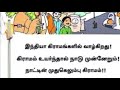 உங்கள் ஊராட்சியில் வறுமைக்கோட்டிற்கு கீழ் உள்ளவர்கள் எத்தனைபேர் ungal ooratchiyil bpl member list