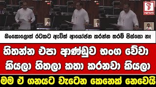 බංකොලොත් රටකට ඇවිත් ආයෝජන කරන්න තරම් පිස්සො නෑ