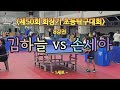 탁구대회-회장기8강(김하늘vs손세아)