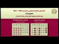 تغطية خاصة - مؤتمر صحفي لوزير التربية والتعليم للكشف عن ملامح العام الدراسي الجديد