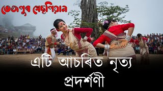 Tezpur Thespian || Full Video || Assam Engineering Institute