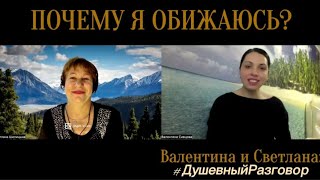 ОБИДА | Откуда обиды? Душевный разговор #обида #гнев #podcast #Психология #ГлавнаяРоль