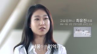 제4회 서울상징 관광기념품 공모전이 열립니다