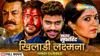 Khiladi Lakshmana (Lakshmana) - Hindi Dubbed Full Movie | Anoop, Meghna Raj, V. Ravichandran