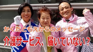 【愛媛県議会議員選挙2019の立候補者】マンガ「元気なひとり暮らしが危ない」【統一地方選挙・松山の選挙の立候補者】