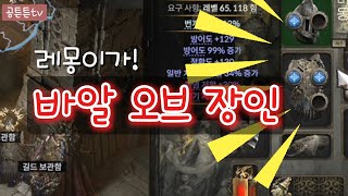 [ #패스오브엑자일2 ] 구뚫신 레몽이! 따라하면 너도 패가망신 !! #PoE2