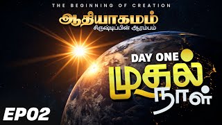 சிருஷ்டிப்பின் ஆரம்பம் - முதல் நாள் | The Creation -Day One | EPISODE 02 | #Creation #bigbang