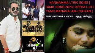 KANNAMMA LYRIC SONG | TAMIL SONG 2023 | KEERA | JIT | TAMILMANAVALAN | ISAIYAN #musicdirectorjit