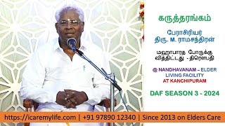 மஹாபாரத போருக்கு வித்திட்டது திரௌபதி PROF. M. RAMACHANDRAN NANDHAVANAM, ELDER LIVING FACILITY