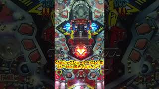 羽根物★CRAビッグシューターX(2013)16→16R1鳴きでキュイン！【懐かしのパチンコ】