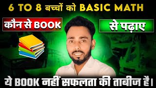 कक्षा 6 se 8 tak ke bachhon ko kon sa book se padhaye || basic math kon se book se padhaye