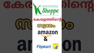 Kshoppe കേരളത്തിന്റെ സ്വന്തം e commerce website #shorts #viral #trending