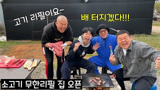 소고기 무한리필 집 역대급 매출 달성!!