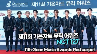 [TOP영상] ‘가온차트 뮤직 어워즈’ NCT 127, 누구도 대적할 수 없는 카리스마(220127 NCT 127 Red carpet)