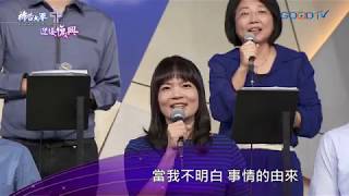 禱告大軍 2018-11-8~不順服將被剝奪權柄