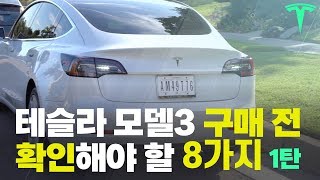 테슬라 모델3 5개월 타보니? 이건 좋았다vs별로다