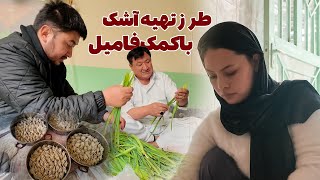 🍽️ Delicious Afghani Dish - Ashak Recipe | Family Cooking Experience 🍽️