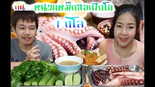 หนวดหมึกยักษ์ ฮอกไกโด 1 กิโล พร้อม หมี่เกาหลี แซ่บๆ