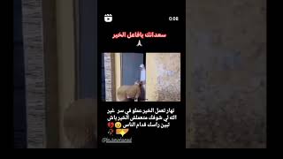 جميل جداً سعداتك يفاعل الخير